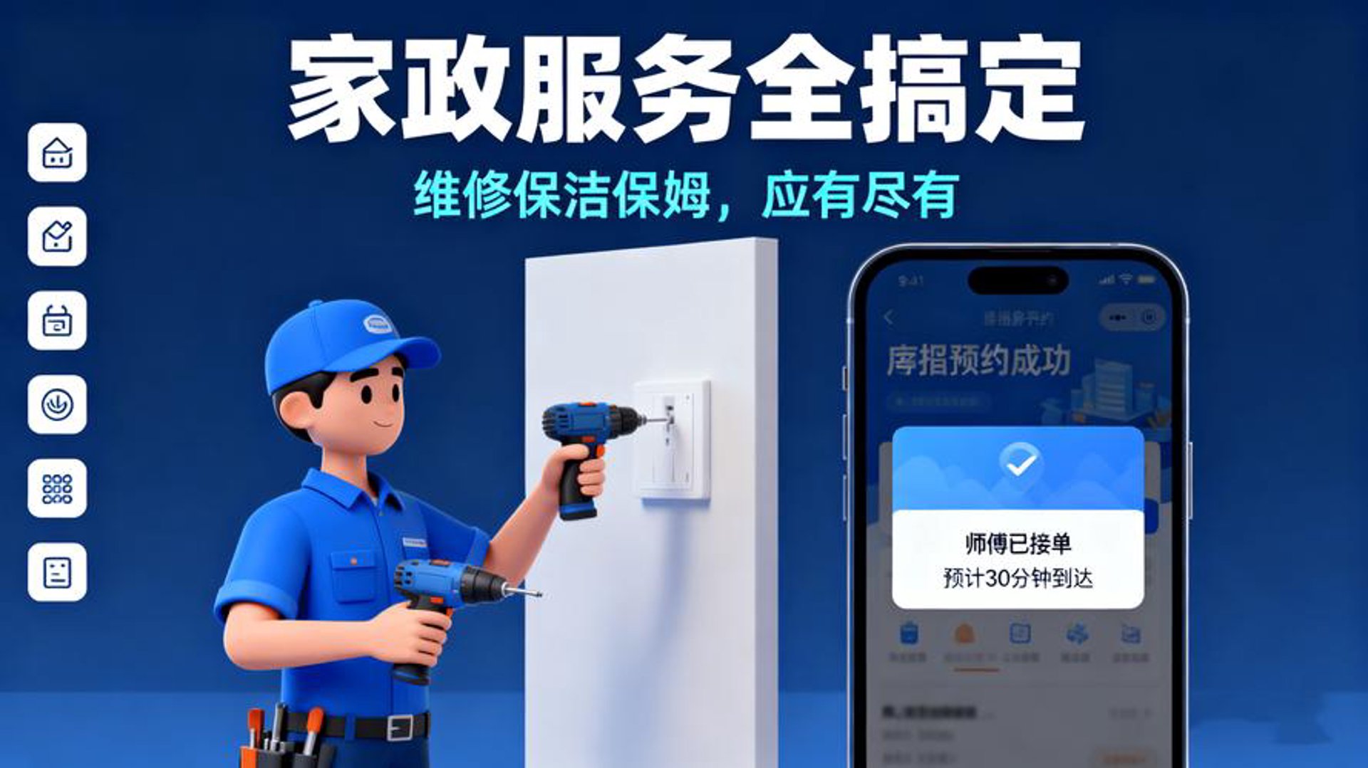 要明家电维修